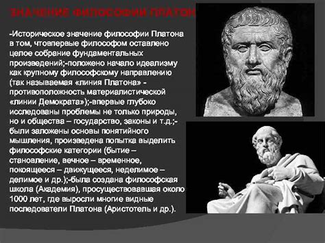 Символическое значение сна Платона о своем биологическом отце