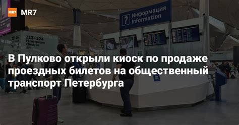 Символическое значение сна о покупке проездных билетов на общественный транспорт