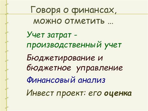 Символическое значение снов о финансах для принятия значимых решений