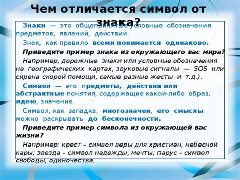 Символы и знаки: осмысление разнообразных предметов и действий во сновидениях