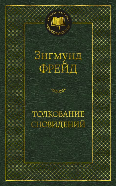 Символ богатства и социального статуса во сне