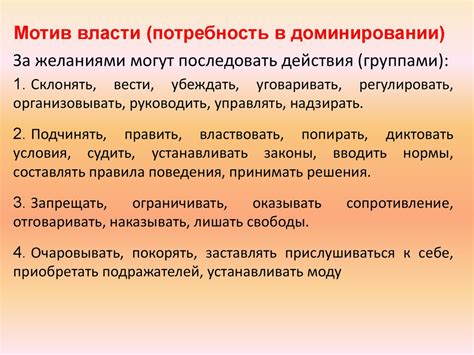 Символ власти и контроля: потребность в управлении и доминировании