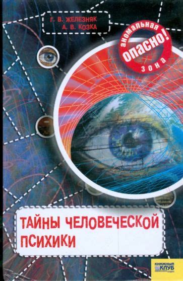 Символ встречи с ежом: глубины сновидений открывают тайны человеческой психики