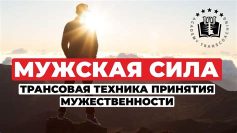 Символ мужественности и уверенности в себе