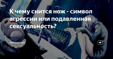 Символ эротической агрессии или страсти: тайны снов, где женщина обнаруживает клопов на своем теле в контексте сексуальных отношений