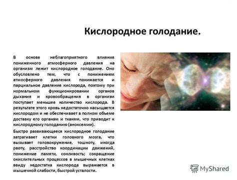 Симптомы и последствия длительного кислородного голодания