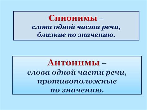 Синонимы и антонимы слова "только"