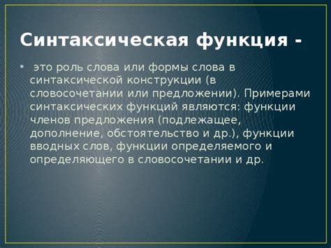 Синтаксическая функция запятых