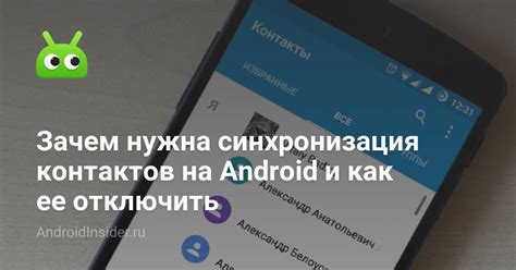 Синхронизация в Android: зачем она нужна?