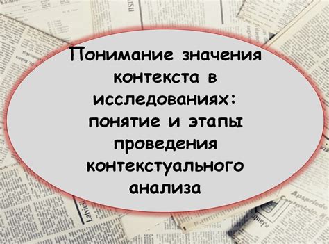 Ситуационный контекст в сновидении: понимание символа