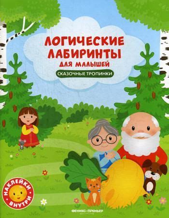 Сказочные тропинки: способ повысить комфорт, расслабиться и восстановить эмоциональное равновесие