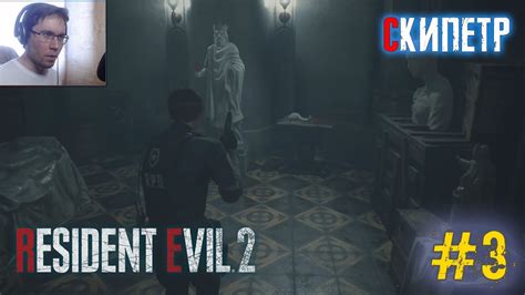 Скипетр в игре Resident evil 2 remake