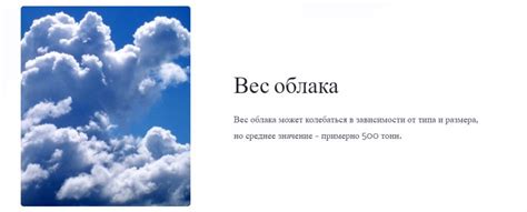 Сколько весит облако: понятие и исследования