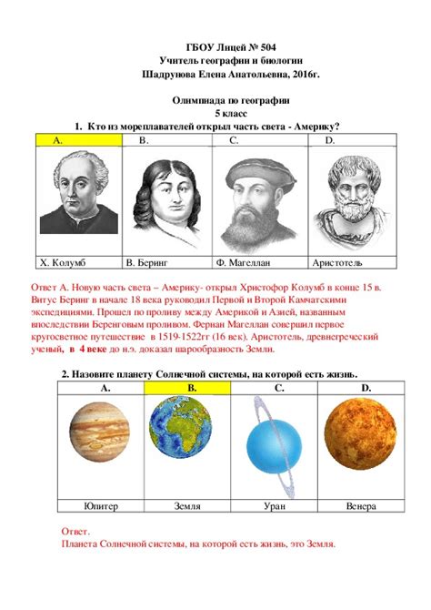 Сколько времени длится олимпиада по географии?