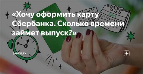 Сколько времени займет зачисление денег на карту если проходит выходной день: