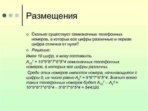 Сколько всего семизначных номеров существует?