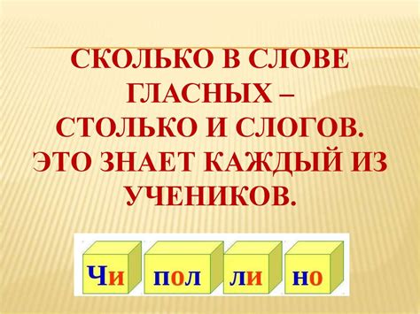 Сколько гласных в слове?