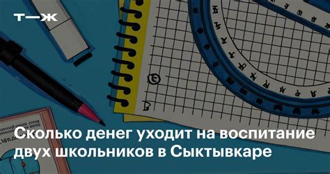 Сколько денег нужно на содержание двух детей?