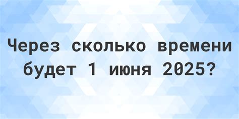 Сколько дней до 1 июня без выходных