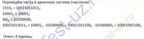 Сколько единиц содержится в двоичной записи числа 173