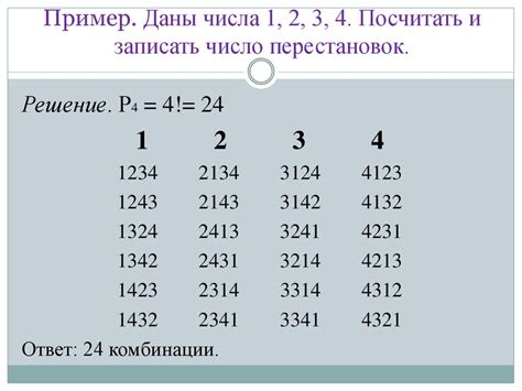 Сколько комбинаций из 4-х цифр от 0 до 9 можно создать?