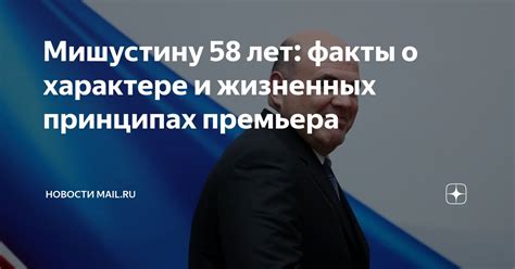 Сколько лет Мишустину возглавлять правительство