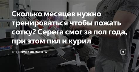 Сколько месяцев нужно, чтобы принципы прямых рук превратились в привычку