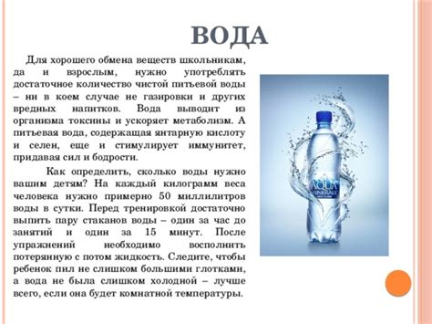 Сколько миллилитров воды нужно употреблять в школе