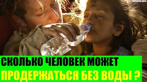 Сколько продержится человек без еды и воды?