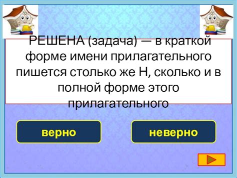 Сколько слов в краткой форме имени прилагательного?