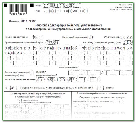 Сколько стоит заполнение декларации УСН?