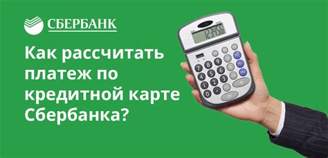 Сколько стоит минимальный платеж по кредитной карте Сбербанка?