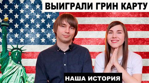 Сколько стоит переезд в США по грин карте?