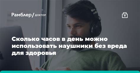 Сколько часов в день можно использовать наколенники?