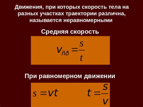 Скорость движения на разных участках