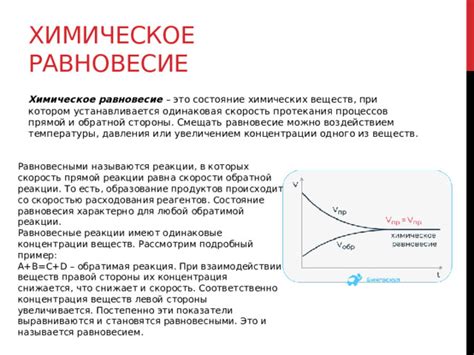 Скорость протекания процессов в обеих направлениях одинакова