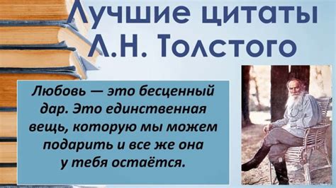 Скрыл Лев Толстой личность в произведениях?