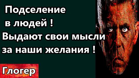 Скрытые сообщения подсознания: наследники снов выдают истинные мысли других людей