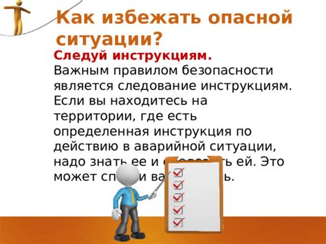 Следование этике и безопасности