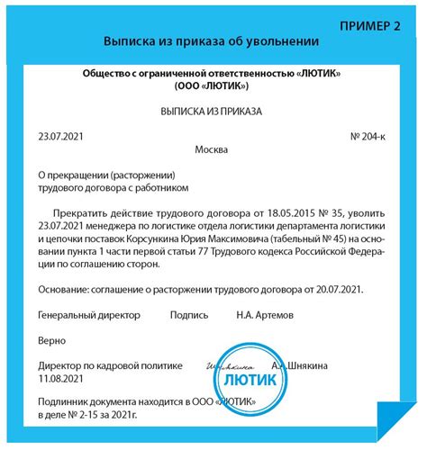 Следует ли соглашаться на более длительные сроки оформления приказа?