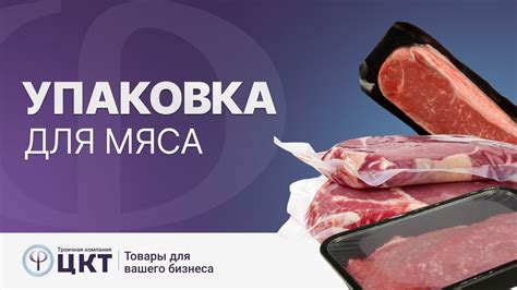 Слив газов из упаковки мяса