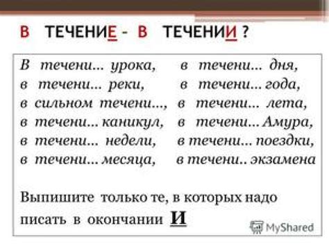 Слитное написание слова "втечение" в словарях