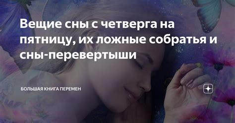 Слишком реалистичные сны с неприятным запахом у женщины: каковы их возможные значения?