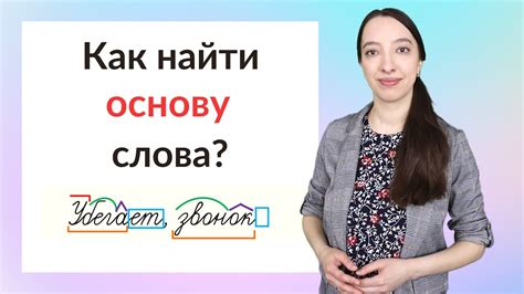 Слова как основа