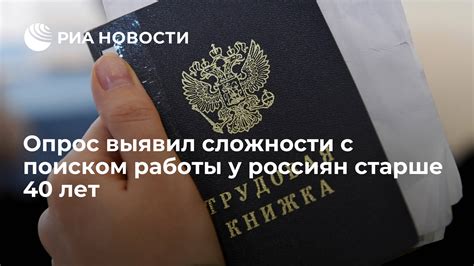 Сложности при поиске работы