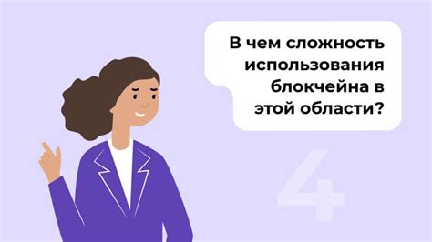 Сложность использования