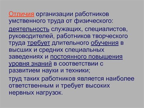 Сложность и отличия интеллектуального труда от физического труда