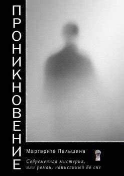 Случайное проникновение мелодий во сне: подсознательный призыв к значимым эпизодам жизни