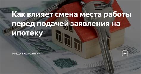 Смена места работы Чацкого