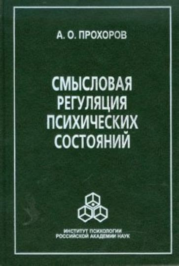 Смысловая нагрузка снов: отражение психических состояний в мире сновидений